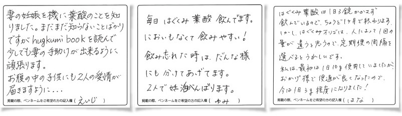 お客さまからのお声2