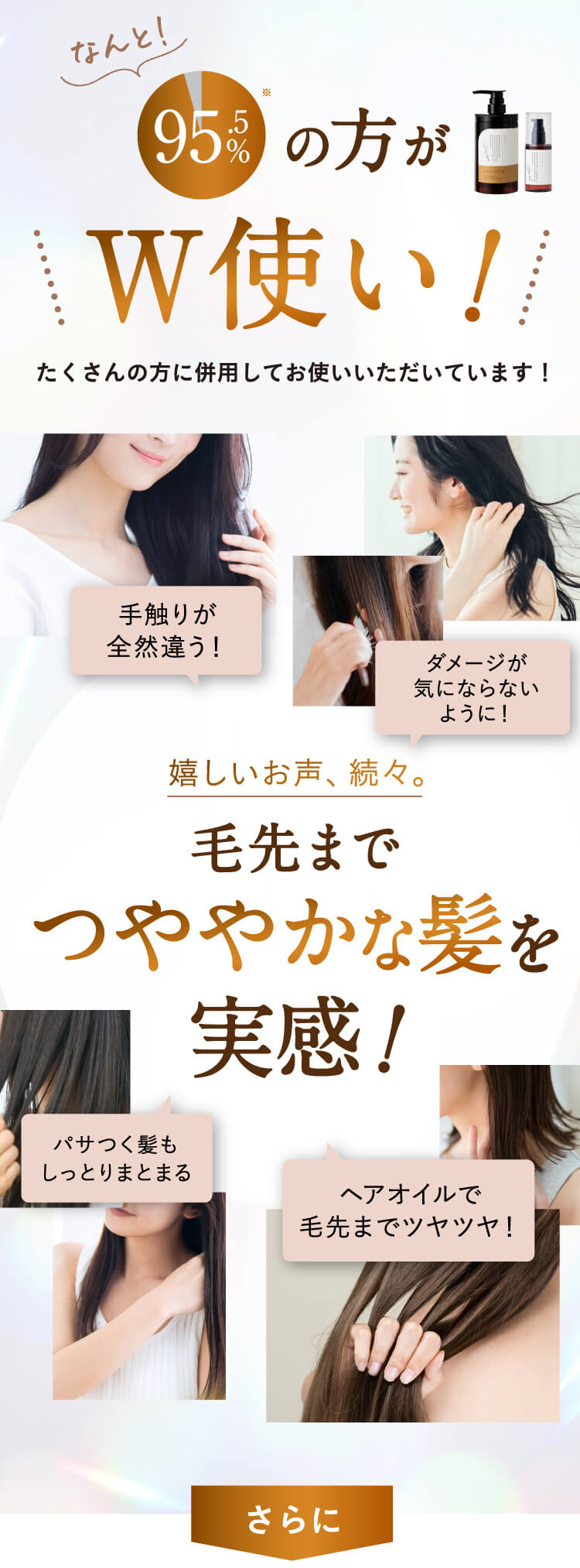 95.5%の人がW使い！
