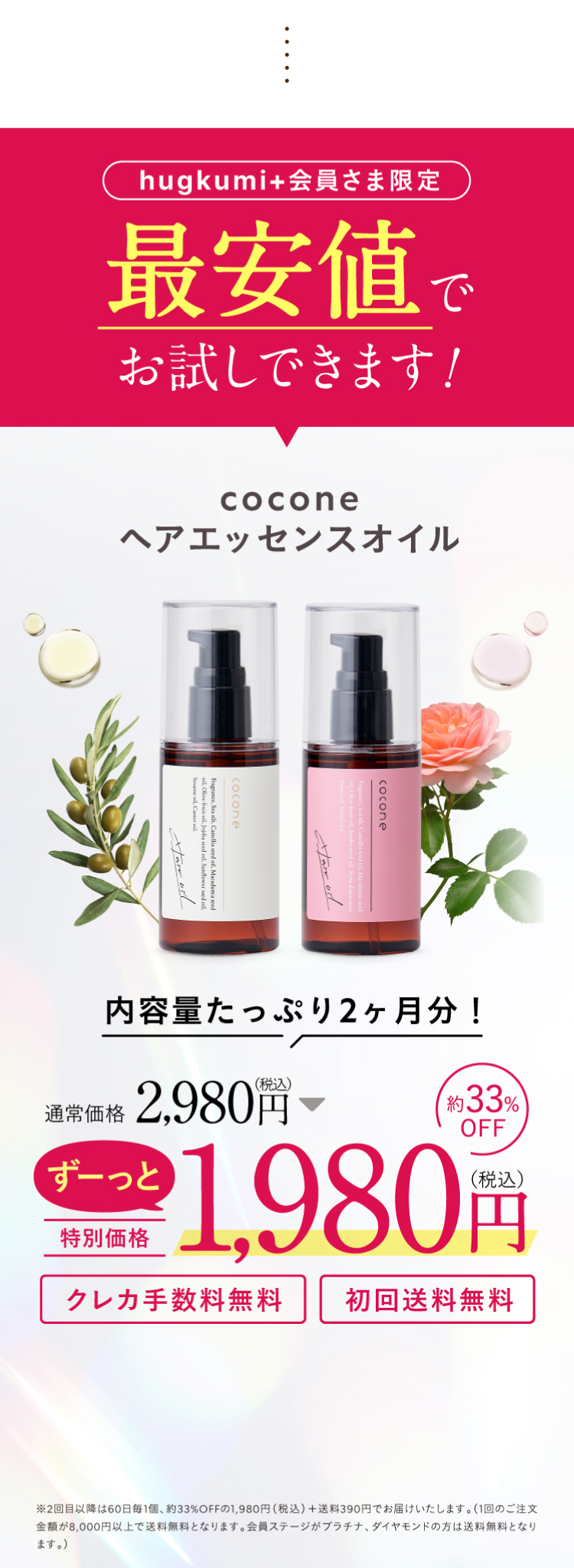coconeヘアエッセンスオイル