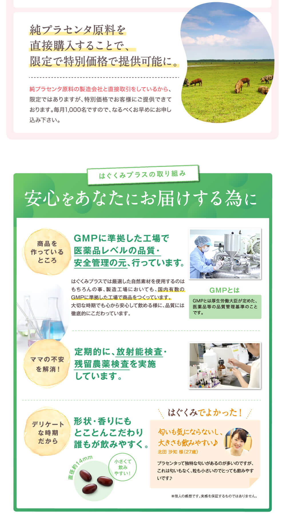 純プラセンタ原料を直接購入することで、限定で特別価格で提供可能に。