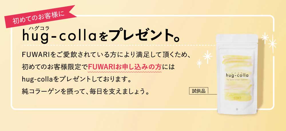 フワリを愛用している理由を調査しました。