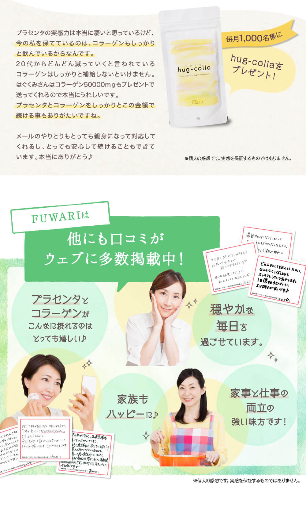 友人の薦めもあってプラセンタがたっぷり含まれているフワリを試してみました。