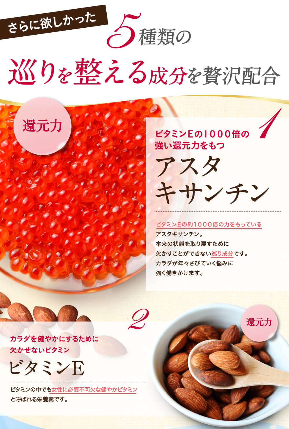 5種類の高級美容成分配合。アスタキサンチンも