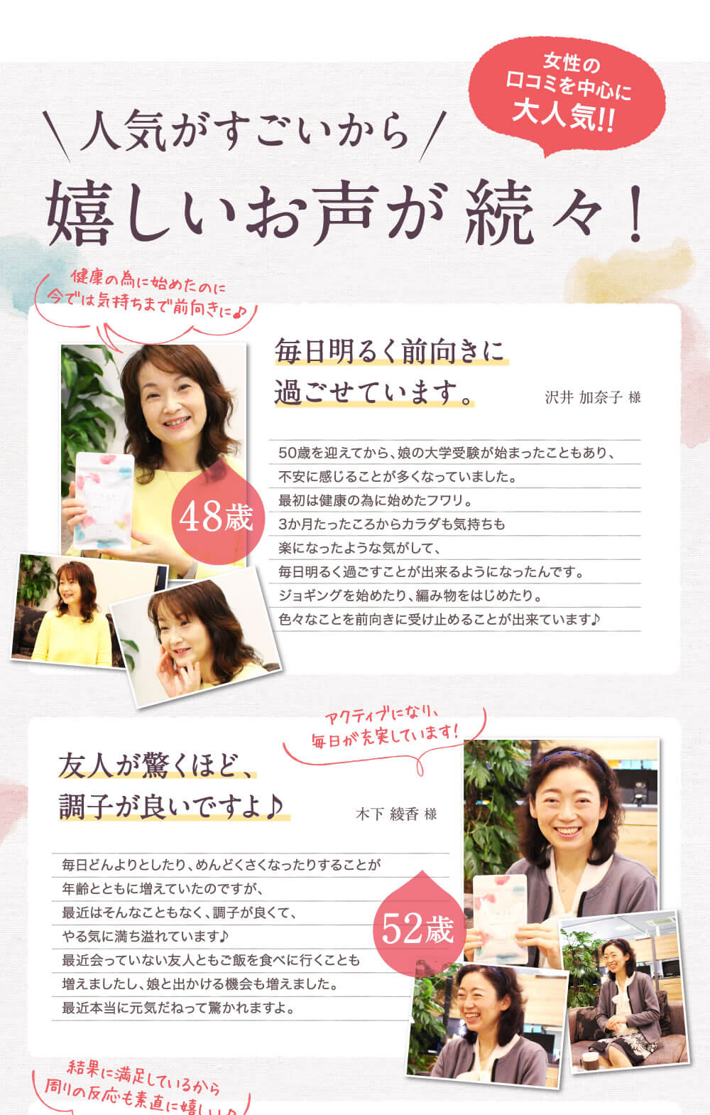 人気がすごいからうれしいお声が続々