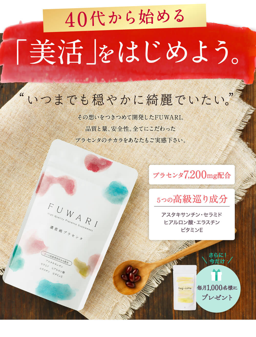 プラセンタとコラーゲンを同時に補える新世代の高級美容サプリ