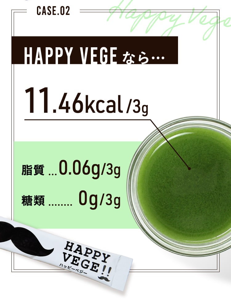 HAPPY VEGEなら...