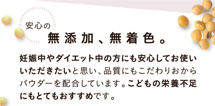 安心の無添加、無着色。