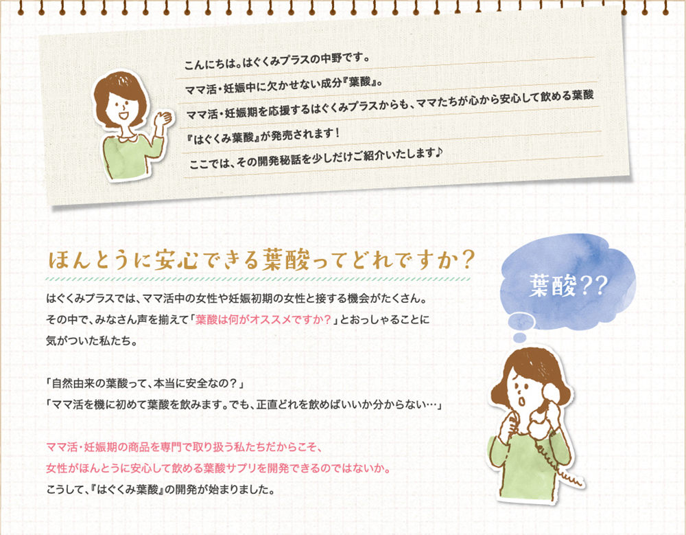 ほんとうに安心できる葉酸ってどれですか？