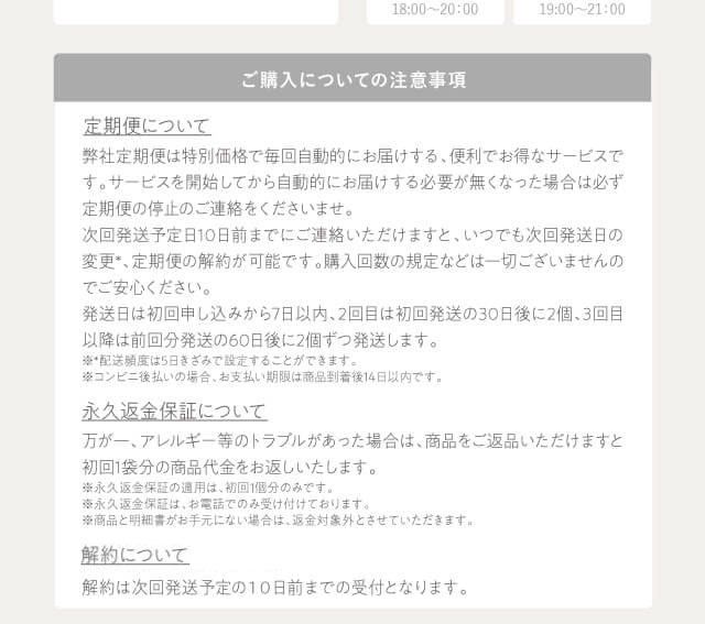 ご購入についての注意事項