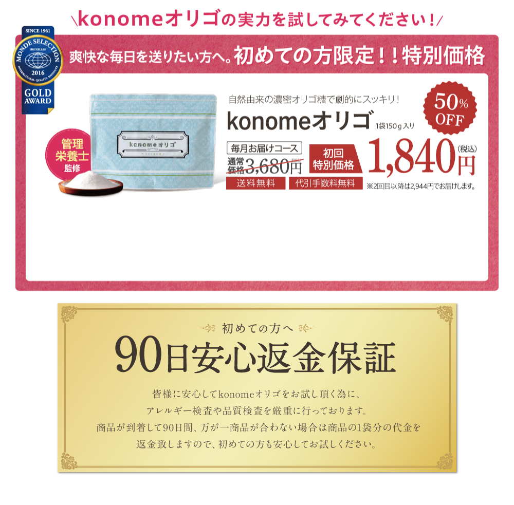 初回50％OFF、90日返金保証