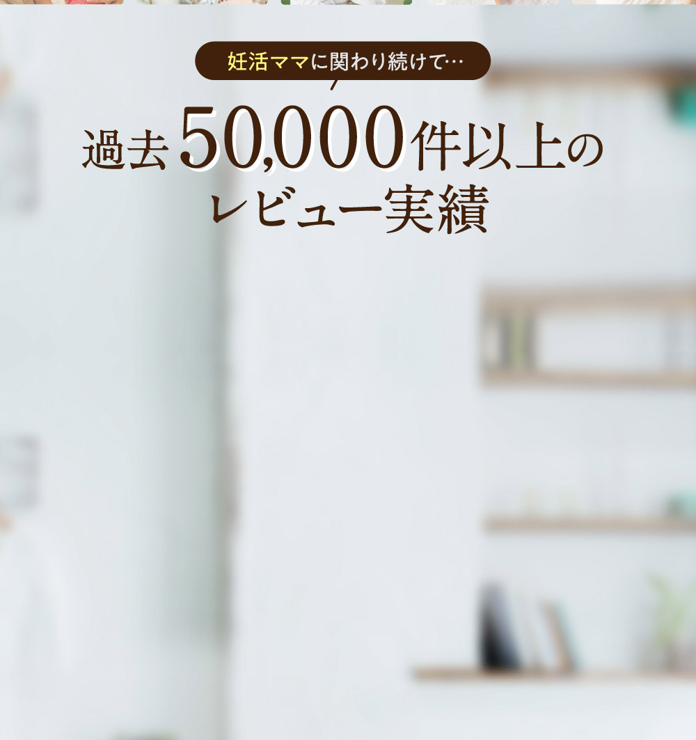 過去50,000件以上のレビュー実績