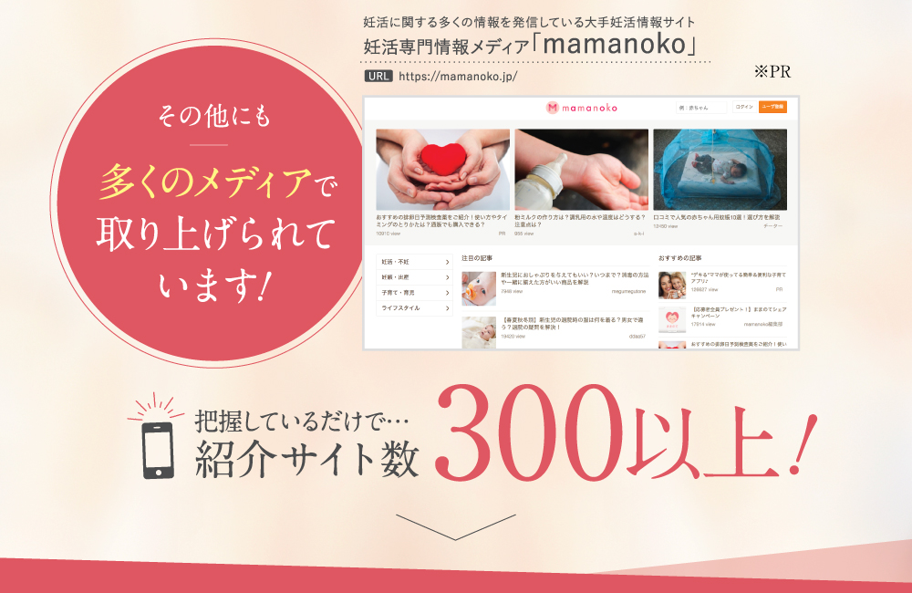 多くのメディアで取り上げられています。紹介サイト数300以上！