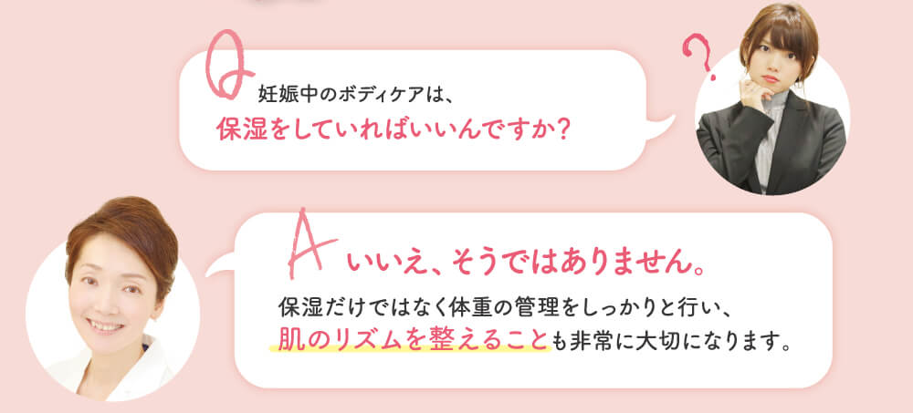 妊娠線ケアは保湿だけにあらず！！
肌のリズムを整えることが大事！
モナマミー