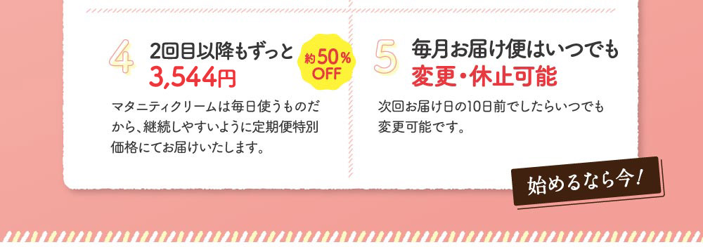 ◎まるねこママの妊娠線予防クリームランキング番外編