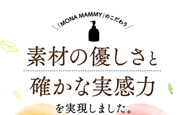 素材の優しさと確かな実感力を実現しました。