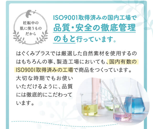 ISO9001取得済みの国内工場で品質・安全の徹底管理のもと行っています。