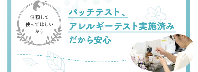 定期的に放射能検査•残留農薬検査•アレルギー検査を実施しています。