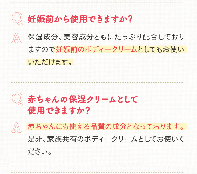 Q.妊娠前から使用できますか？