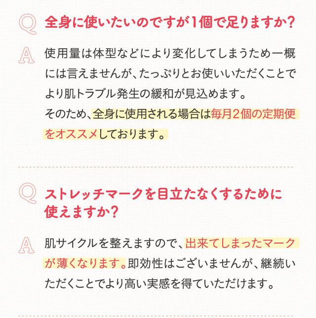 Q.全身に使いたいのですが１個で足りますか？