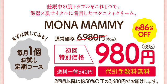 MONA MAMMY 980円