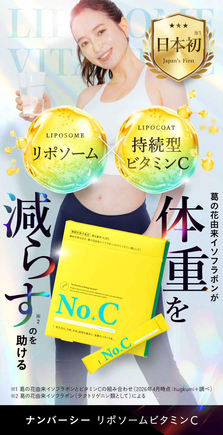 リポソームビタミンｃ