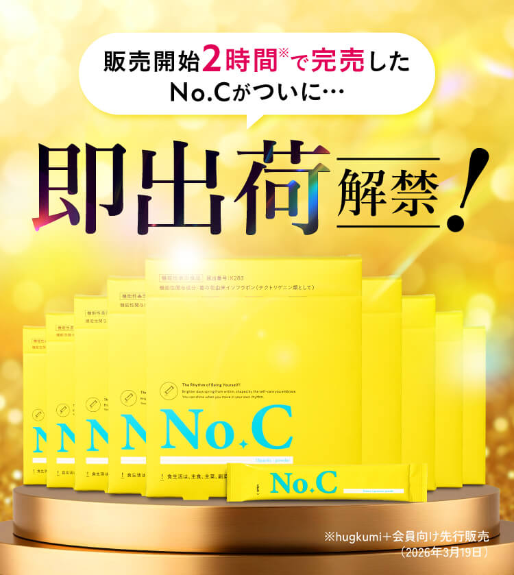 即出荷解禁