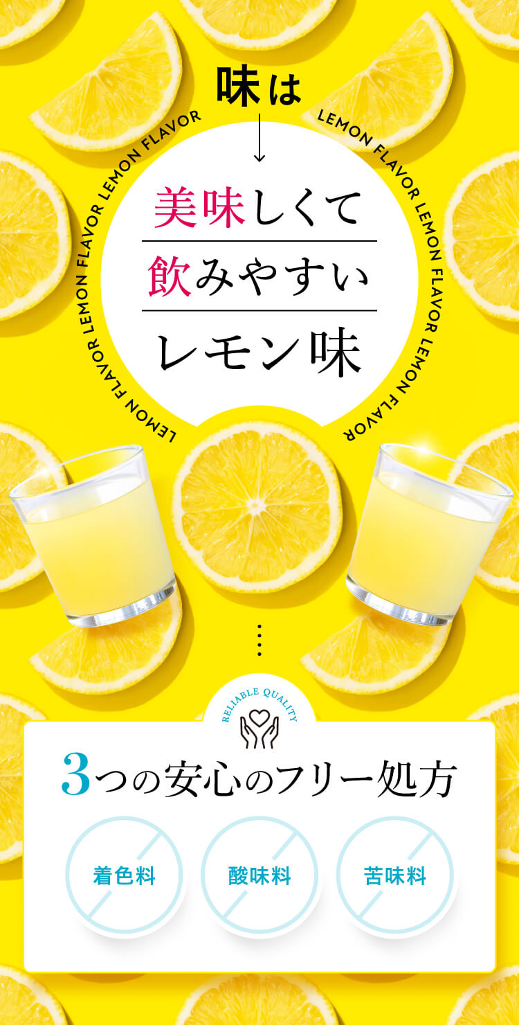 味は美味しくてレモン味