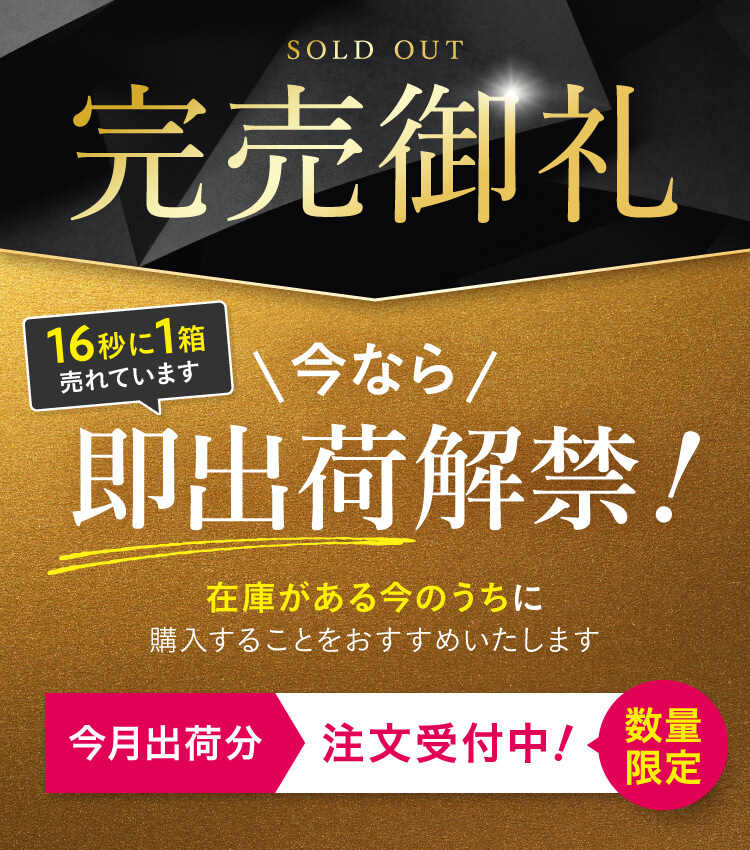 即出荷解禁