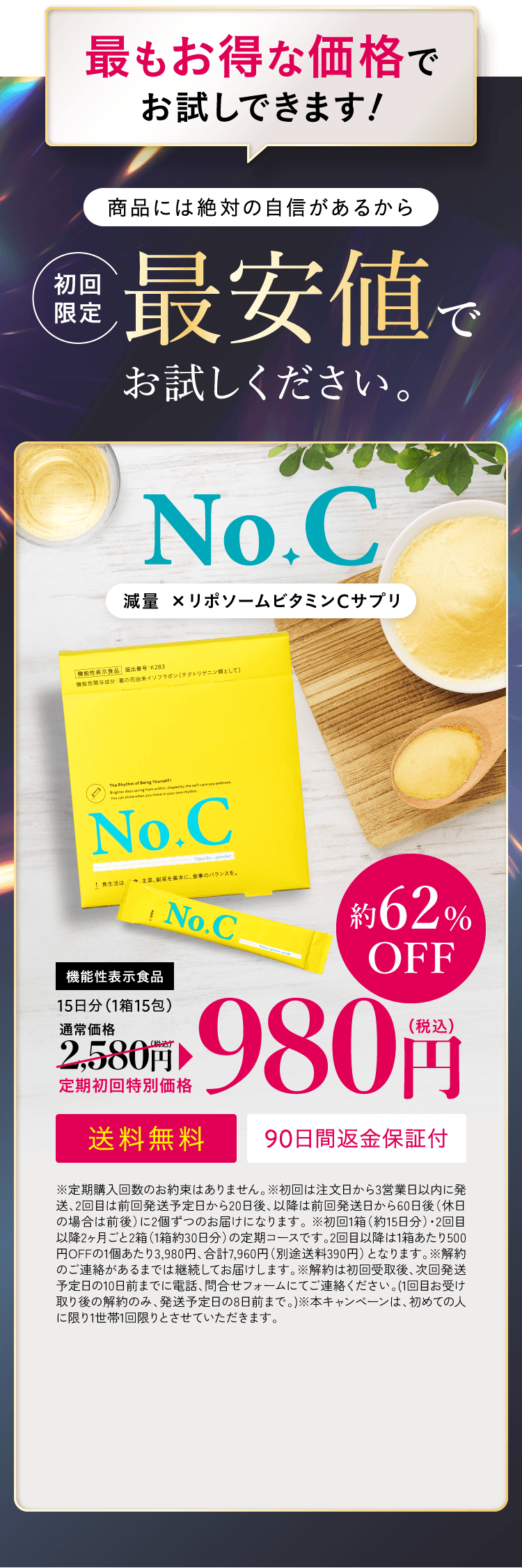 初回返金つき