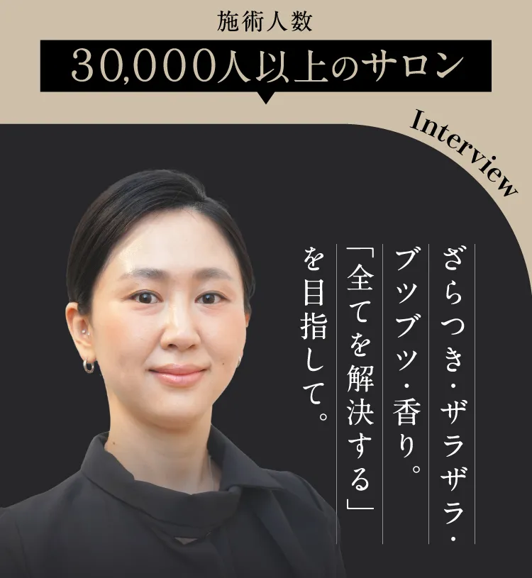 ザラザラブツブツをすべてを解決する肌を目指して