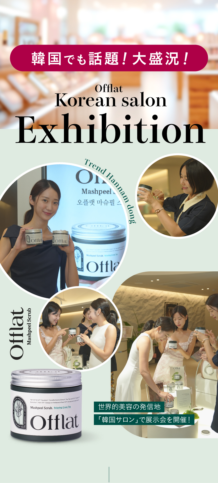 韓国でも話題！大行列