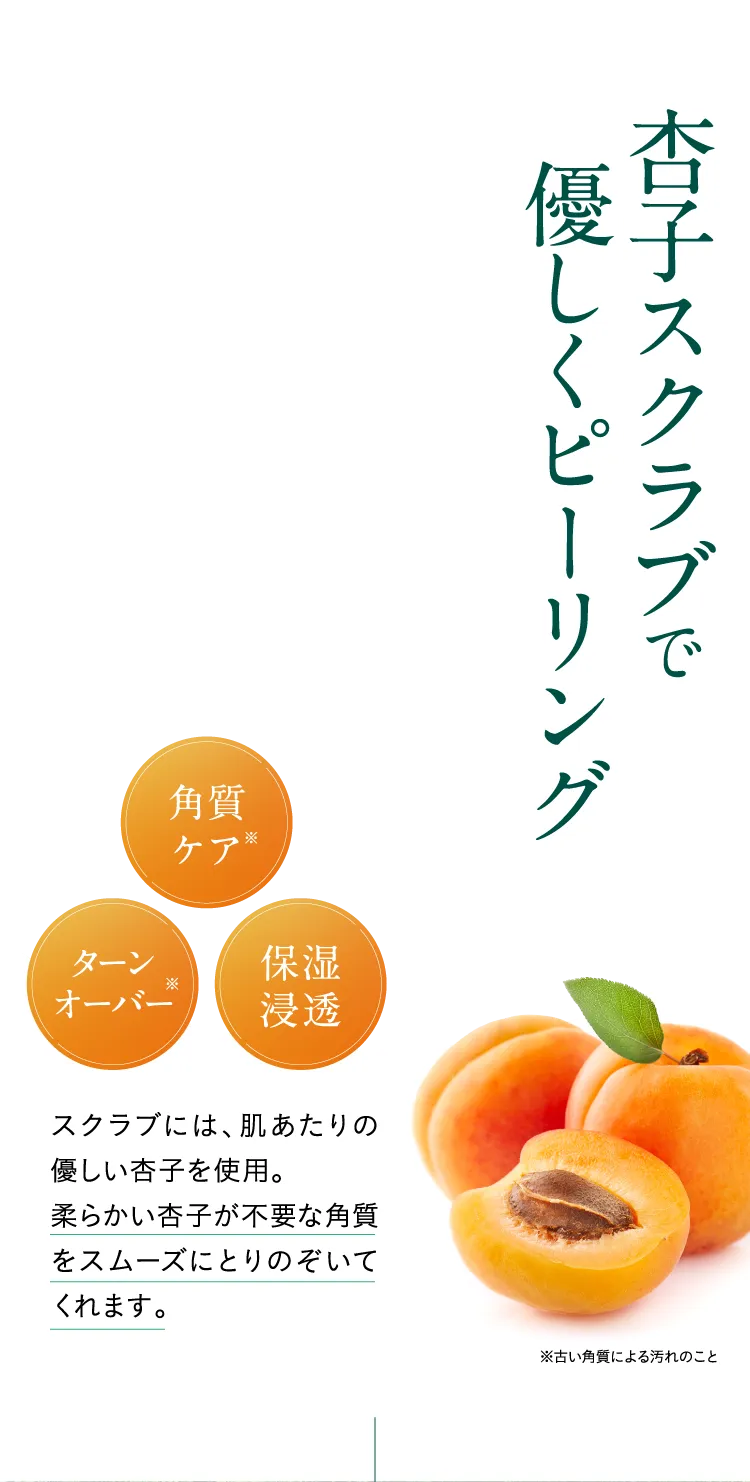 スクラブで優しくピーリング