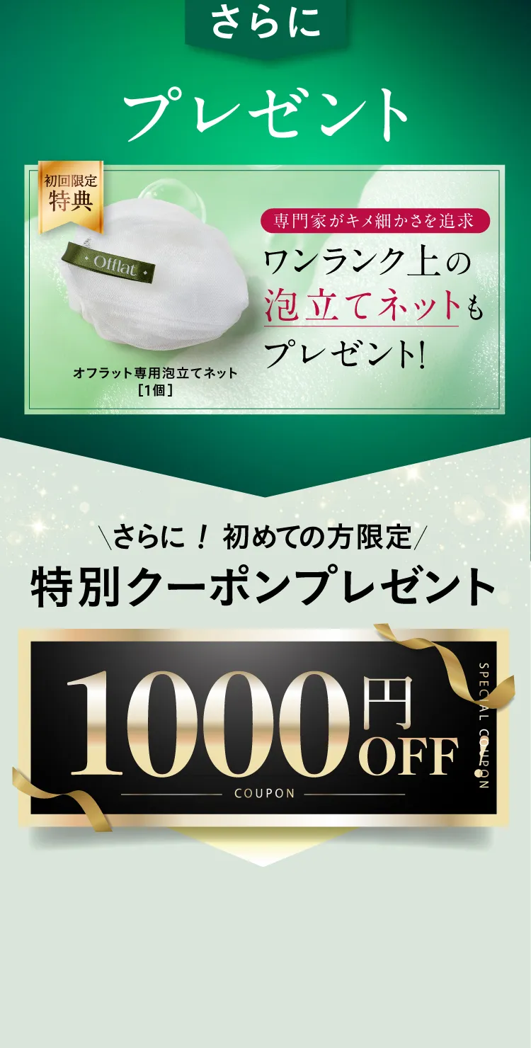 いまだけプレゼント