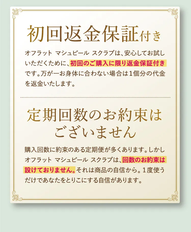 初回返金保証つき