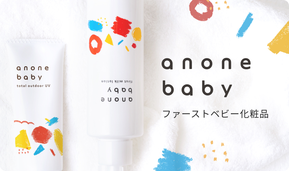 anone baby ファーストベビー化粧品