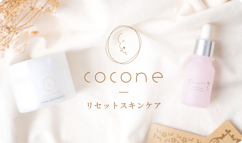 cocone リセットスキンケア