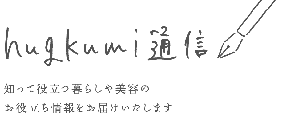 hugtumi通信
