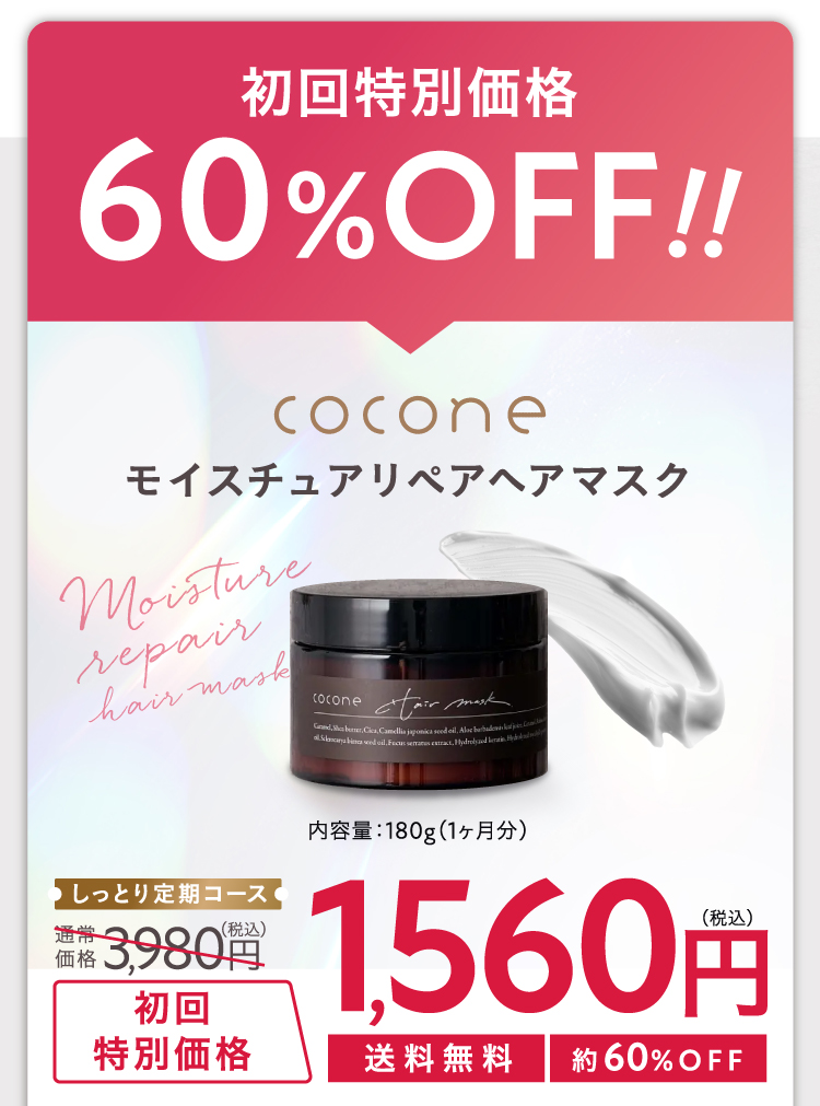 42%OFFの特別買い切りキャンペーン！！