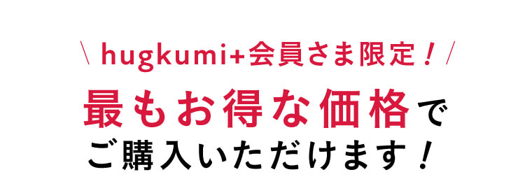 instagram限定！最もお得な価格でお試しできます!