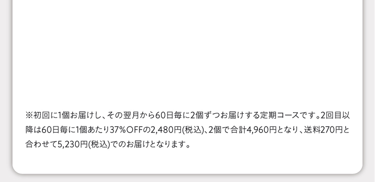 定期便ではなく、買い切りの特別キャンペーンです！