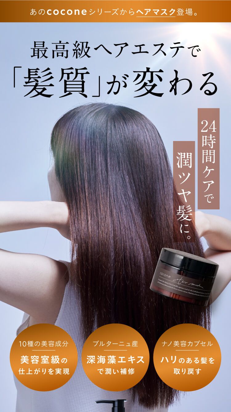 最高級ヘアエステで「髪質」が変わる