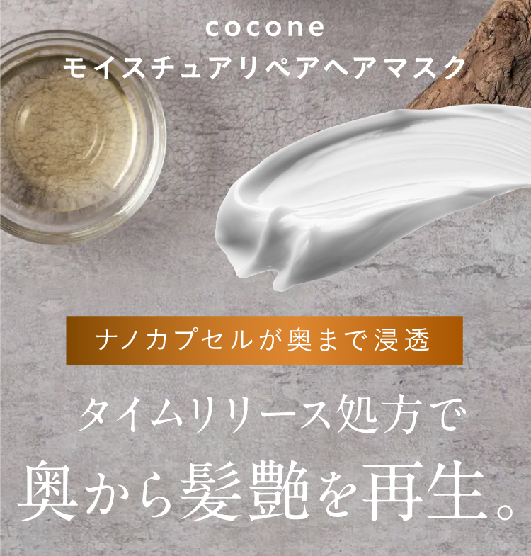 coconeモイスチュアリペアヘアマスク