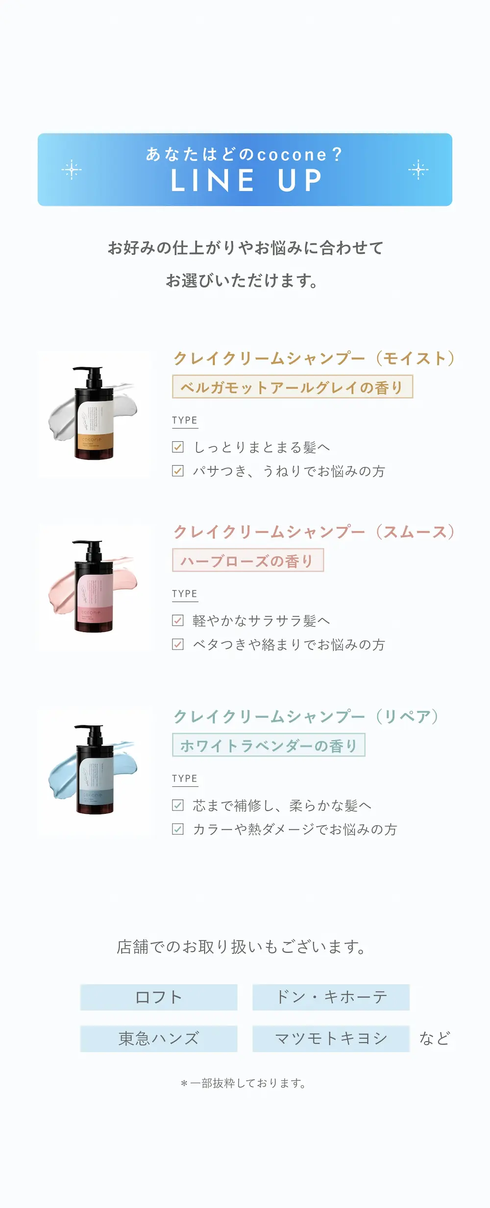 ラインナップ