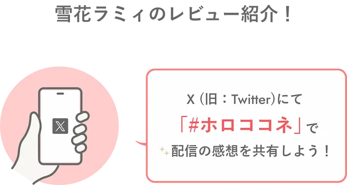 ライバー紹介