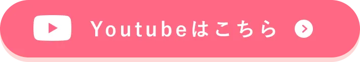 youtubはこちら