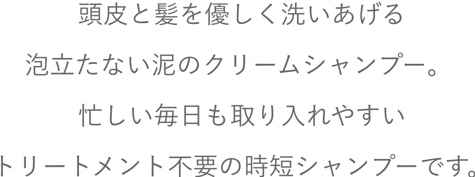 トリートメント不要の時短シャンプーです