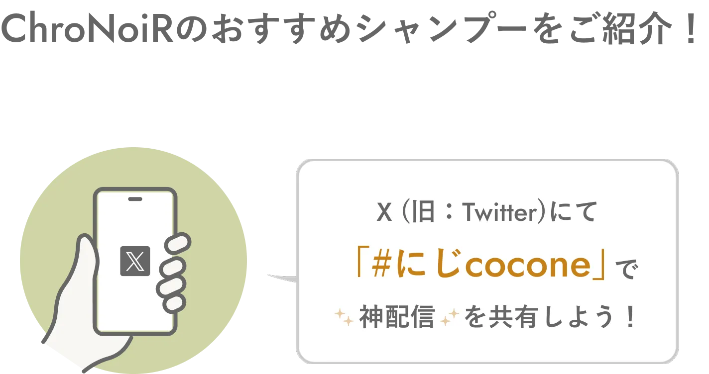 Xで髪配信を共有しよう