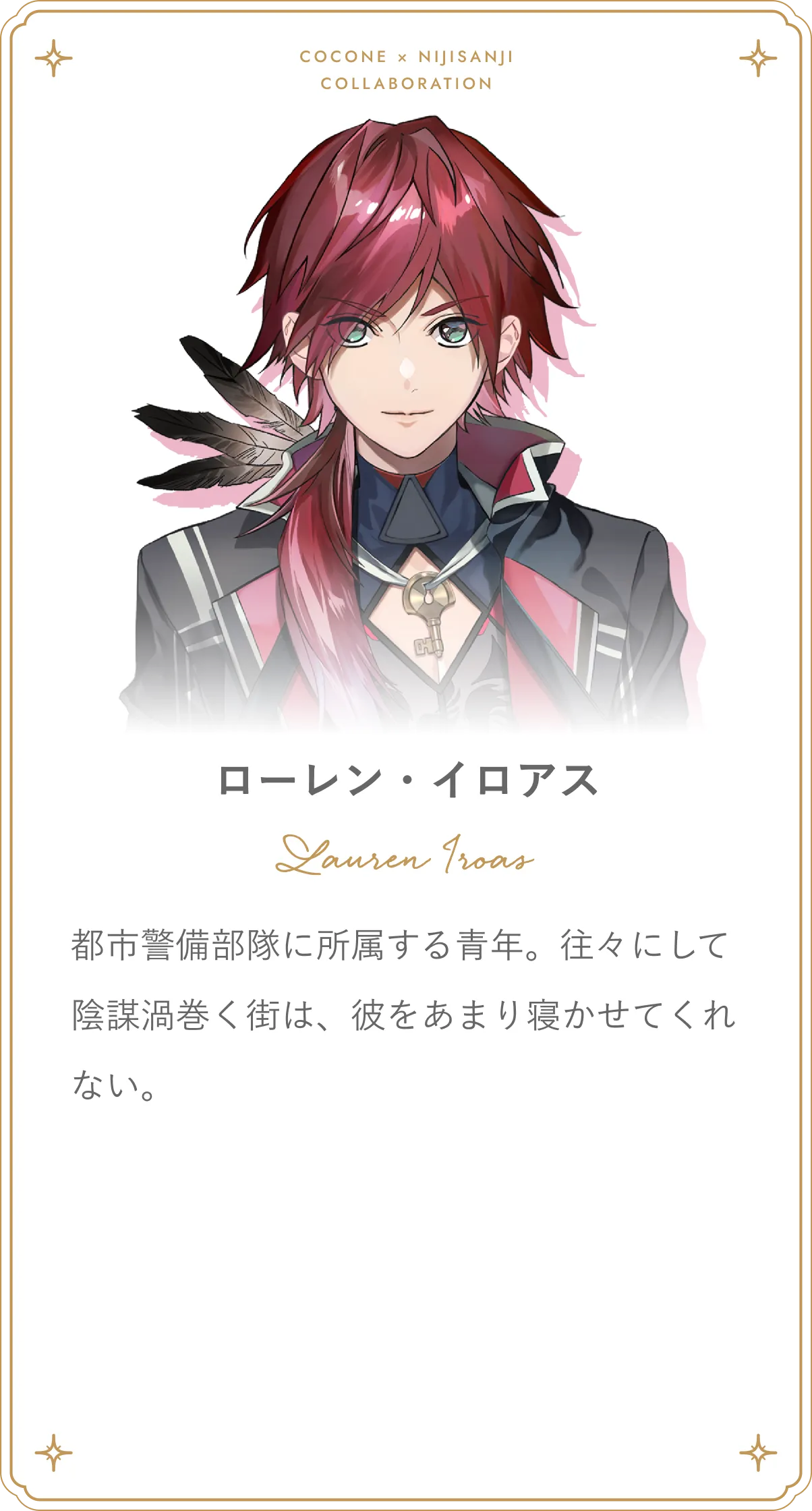 ローレン・イロアス
