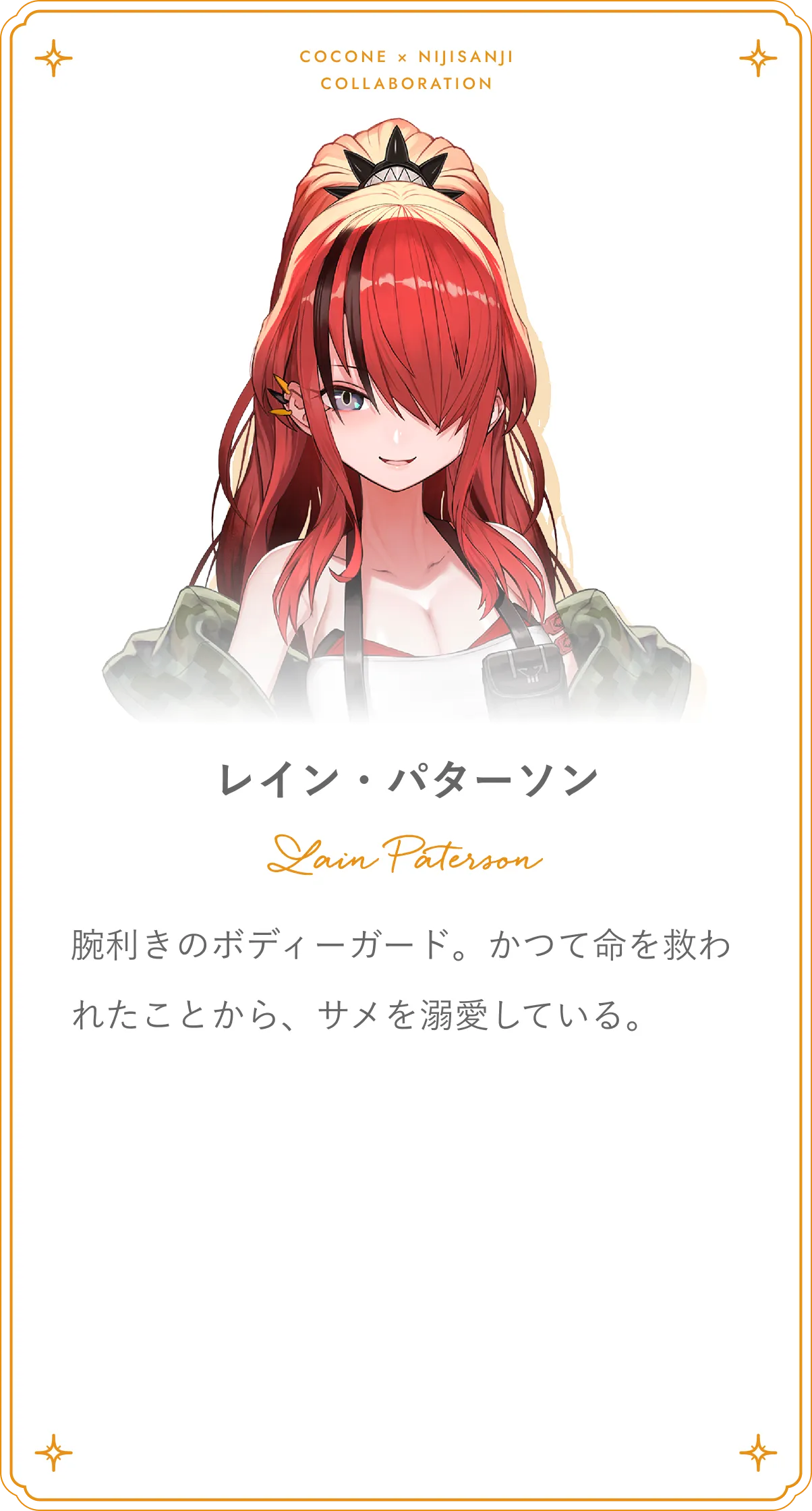 レイン・パターソン