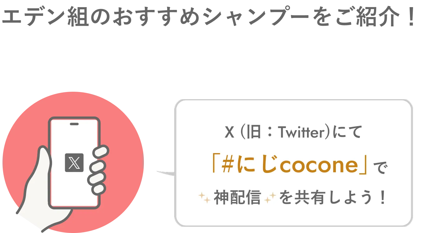 Xで髪配信を共有しよう